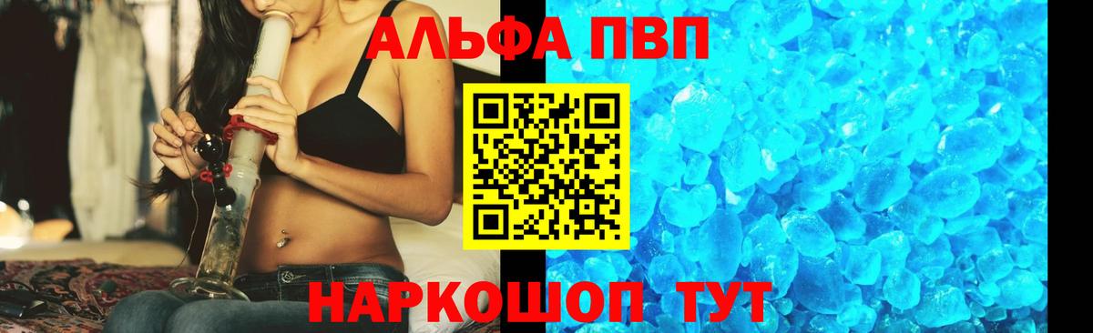 A PVP VHQ  Вход с VPN  A PVP кристаллы  Усинск 