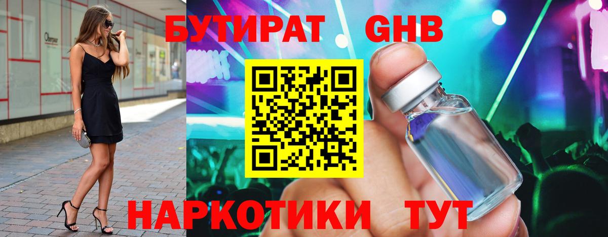 БУТИРАТ бутик  Бутират  Усинск  Вход с VPN 