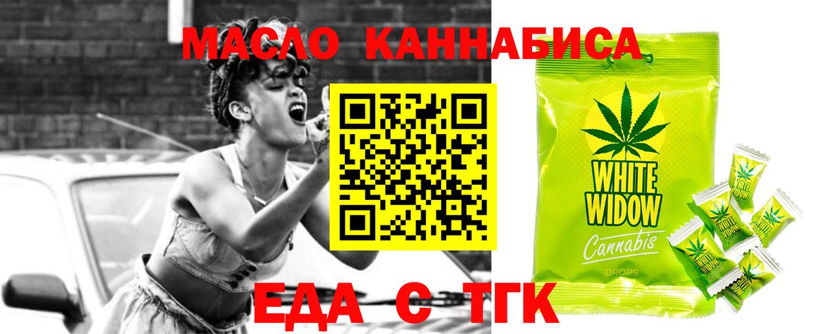 Еда ТГК конопля  Вход с VPN  Усинск 