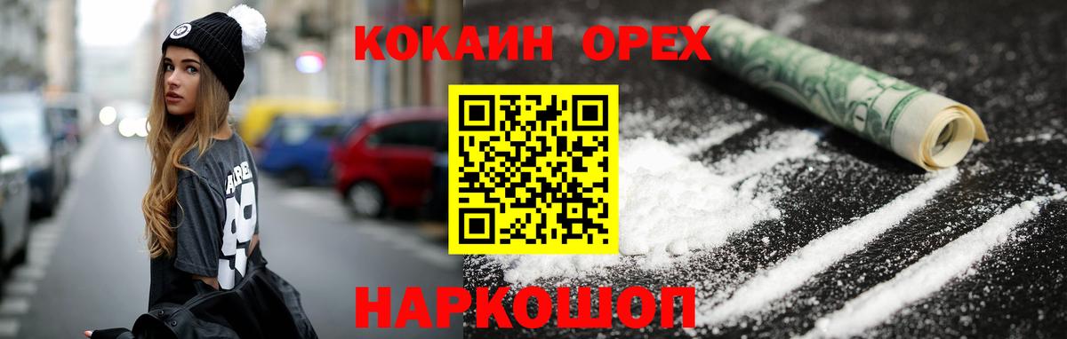 Усинск  Cocaine 97%  Кокаин Fish Scale  Вход с VPN 