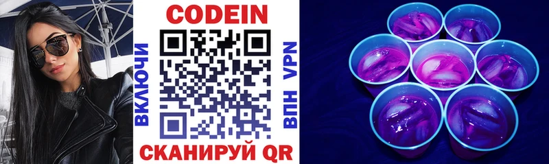 Codein напиток Lean (лин)  Усинск 