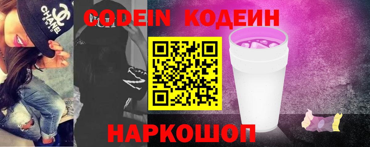 Codein Purple Drank  Усинск  Кодеиновый сироп Lean Purple Drank 