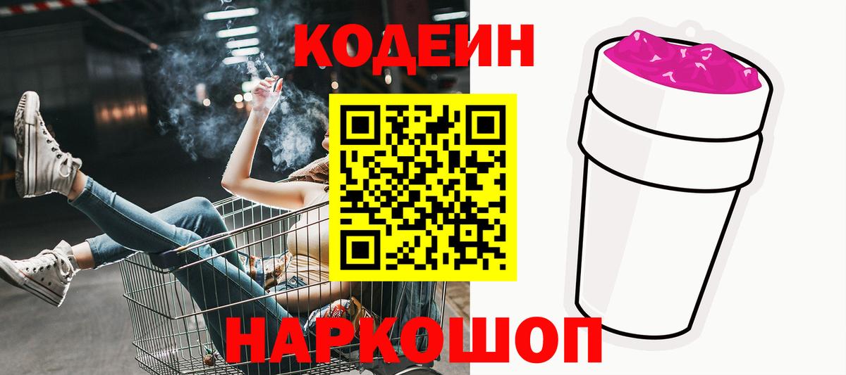 Codein Purple Drank Усинск