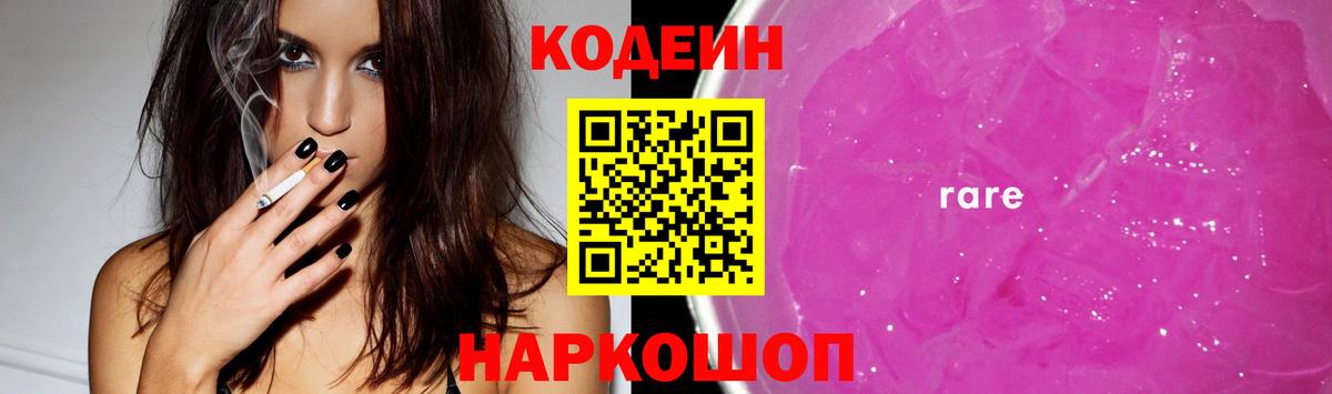 Усинск  Кодеин напиток Lean (лин)  Вход с VPN 